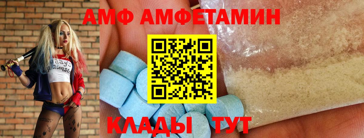 АМФ Розовый Беслан
