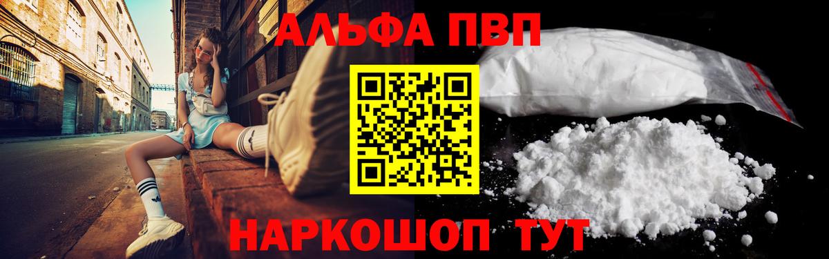 Беслан  APVP кристаллы  Вход с VPN  А ПВП  APVP кристаллы 