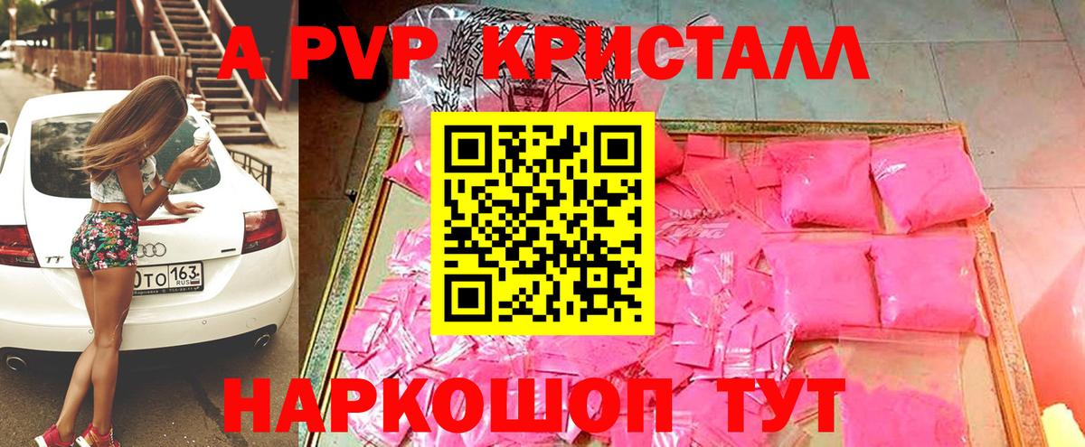 A PVP кристаллы  цена   A PVP Соль  Alpha-PVP крисы CK  Беслан 