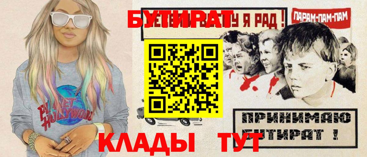 Бутират буратино  Бутират  Беслан  Вход с VPN 