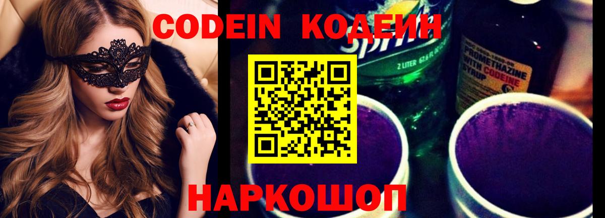 Кодеиновый сироп Lean напиток Lean (лин)  Вход с VPN  Беслан 