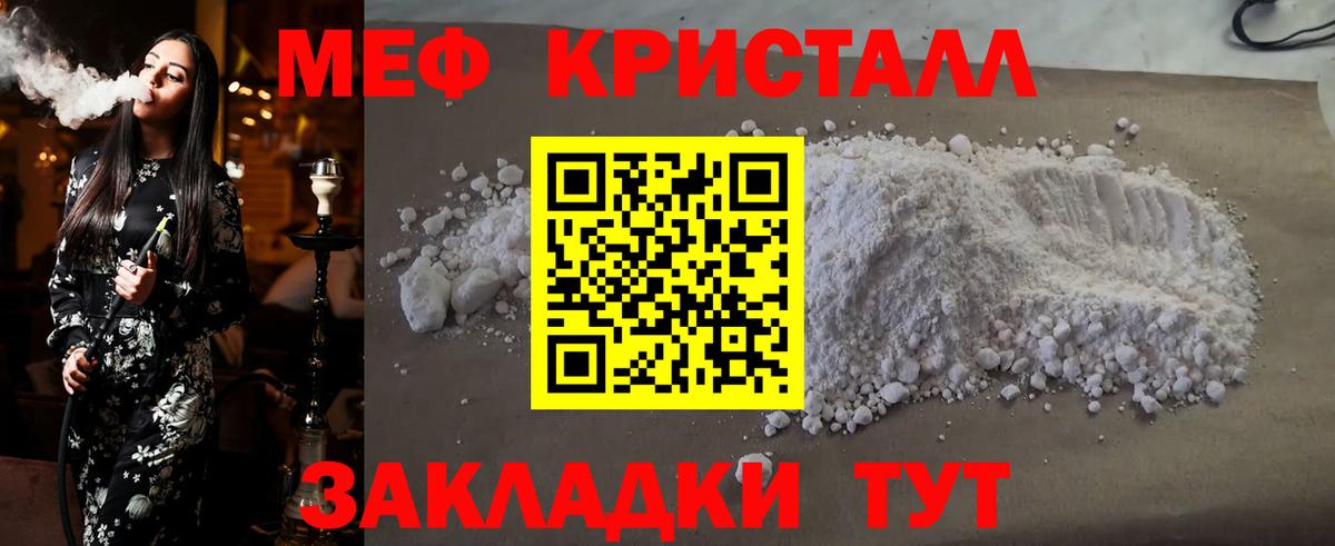 Мефедрон  МЕФ мука  Вход с VPN  Беслан 