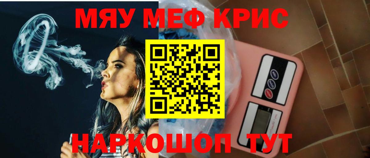 Мефедрон кристаллы Беслан
