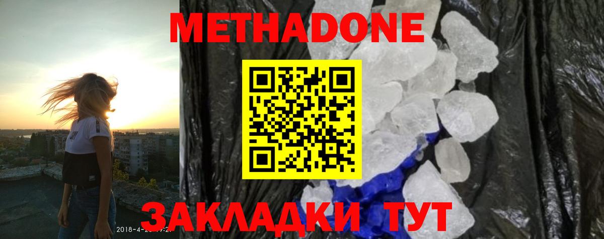 Метадон мёд  площадка какой сайт  Беслан  Метадон methadone 